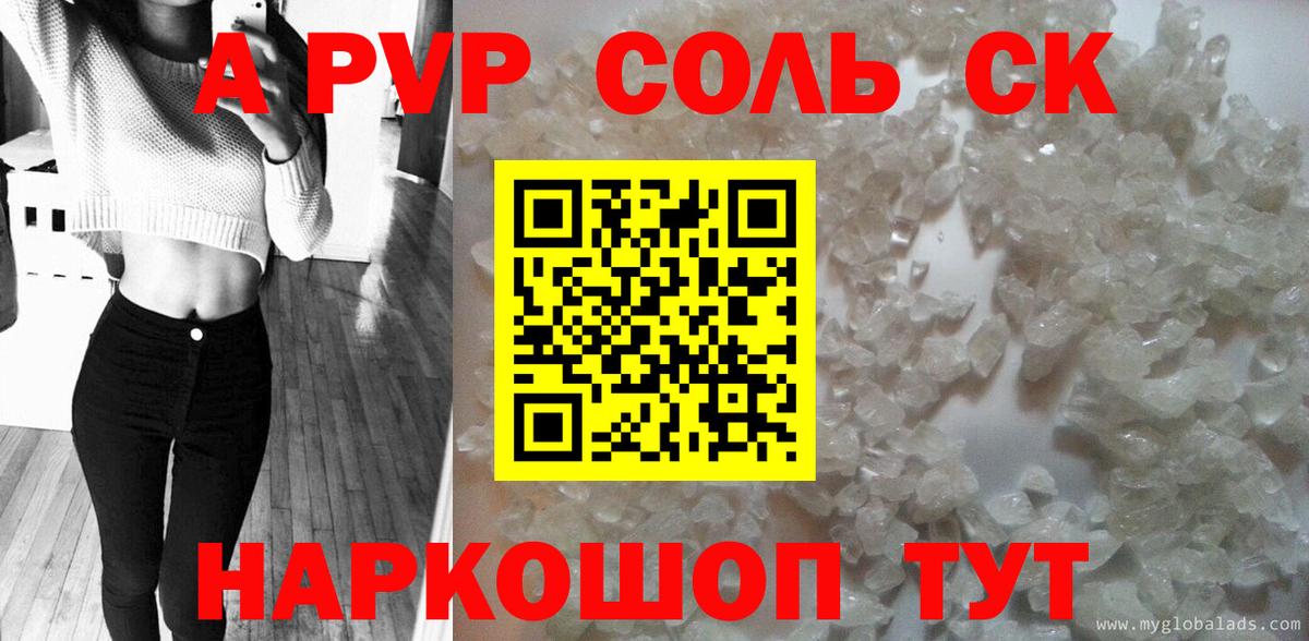 купить   A PVP Crystall  Красноуфимск  Вход с VPN  Alpha PVP крисы CK  A-PVP 