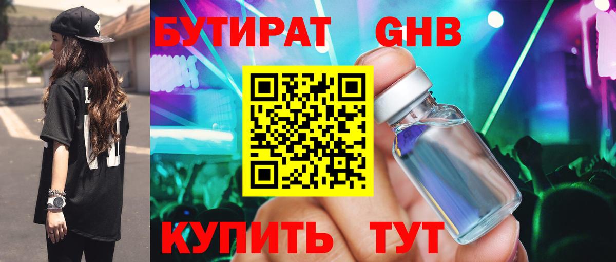 БУТИРАТ Butirat Красноуфимск