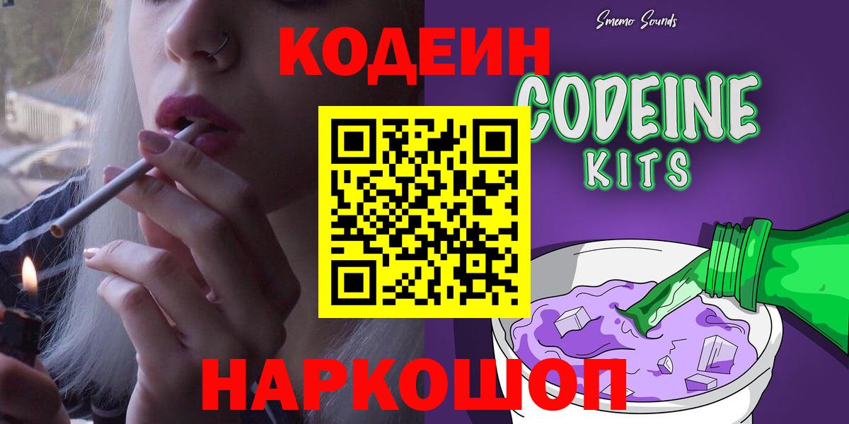 Codein Purple Drank Красноуфимск