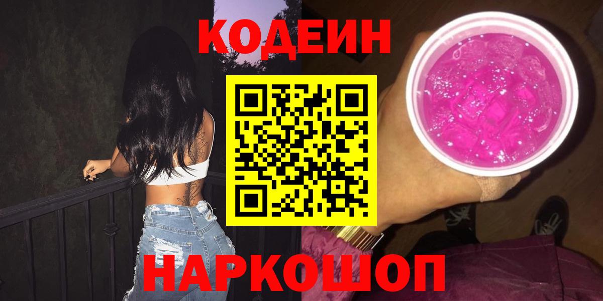 Codein напиток Lean (лин)  Кодеин напиток Lean (лин)  Красноуфимск  Вход с VPN 