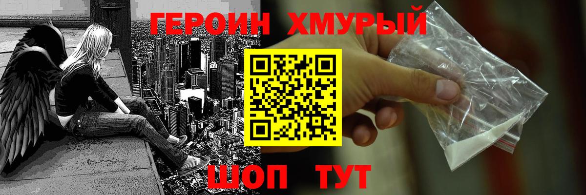 Героин хмурый  Героин  Красноуфимск  Вход с VPN 