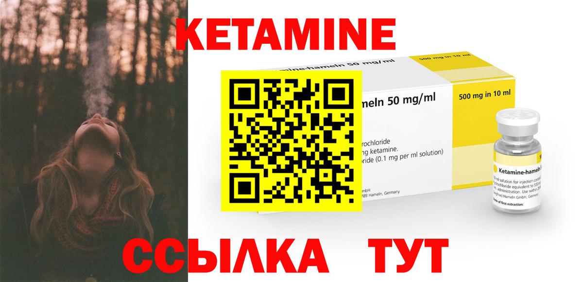 Кетамин VHQ Красноуфимск