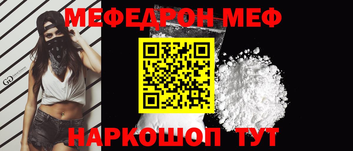 МЕФ  Вход с VPN  Красноуфимск  МЯУ-МЯУ 4 MMC  МЕФ мяу мяу 