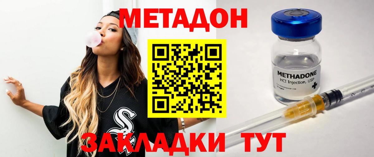 МЕТАДОН кристалл  Вход с VPN  Красноуфимск 