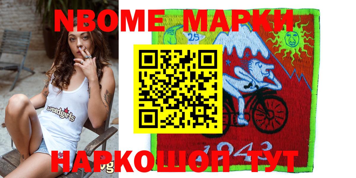 Красноуфимск  Марки NBOMe 1,8мг  Вход с VPN 
